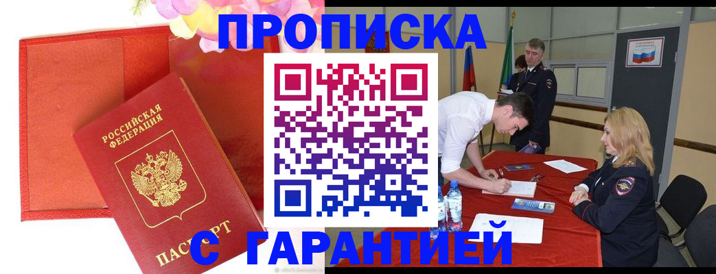 временная регистрация законно в Ялуторовске