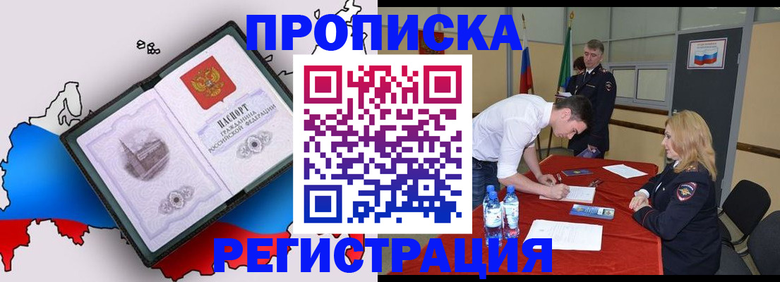 временная регистрация для всех в Ялуторовске